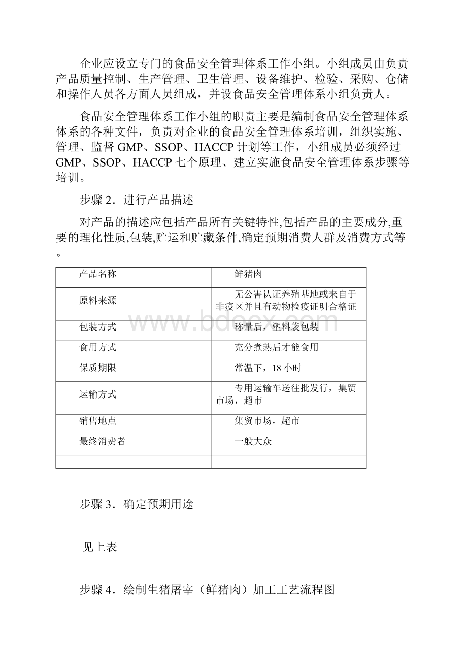 屠宰加工厂食品安全管理体系.docx_第3页