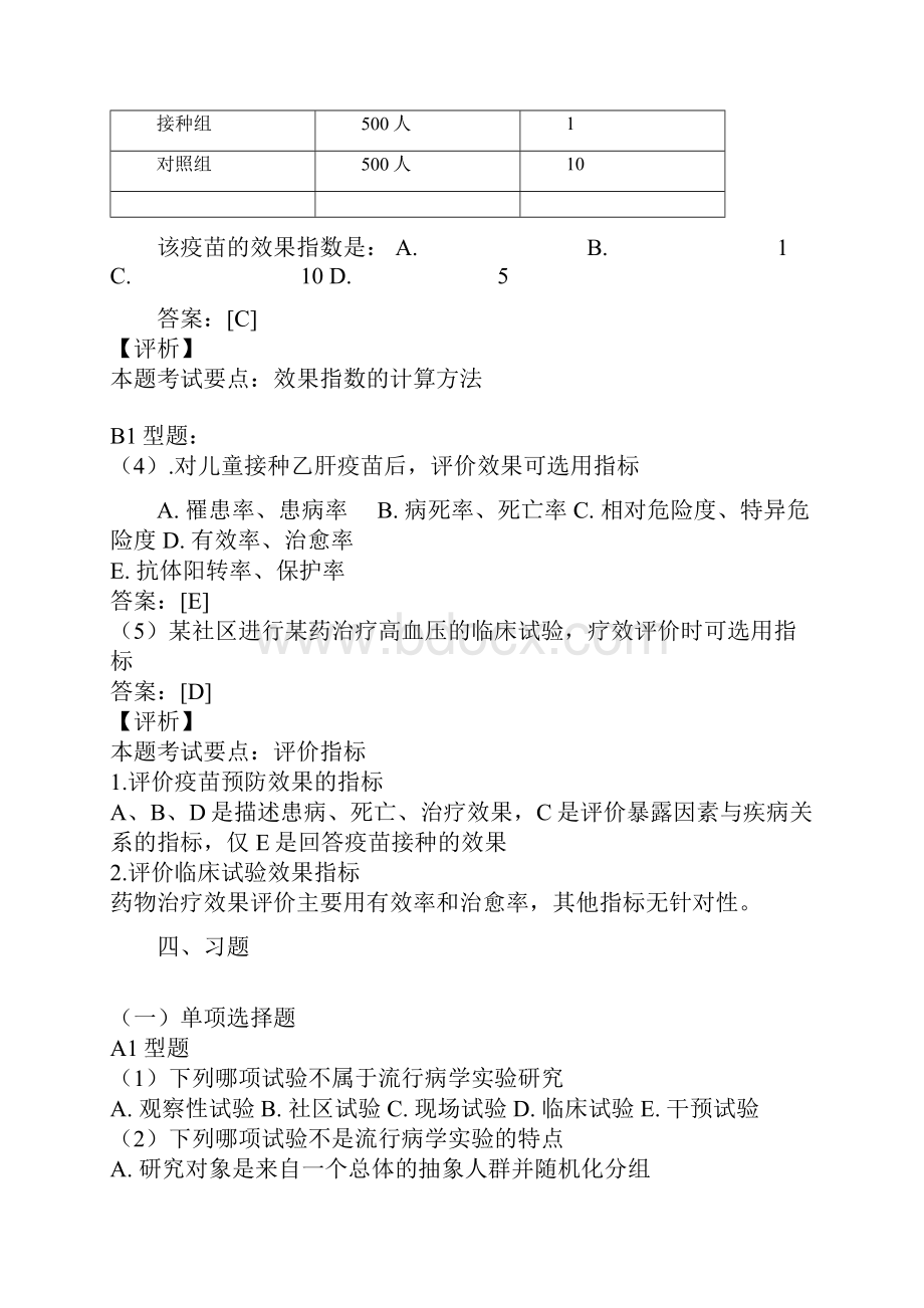 实验流行病学研究习题及答案.docx_第2页