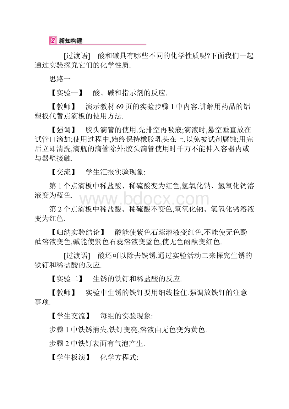 九年级化学下册 第十单元 酸和碱 实验活动6 酸和碱的化学性质教案 新版新人教版.docx_第3页