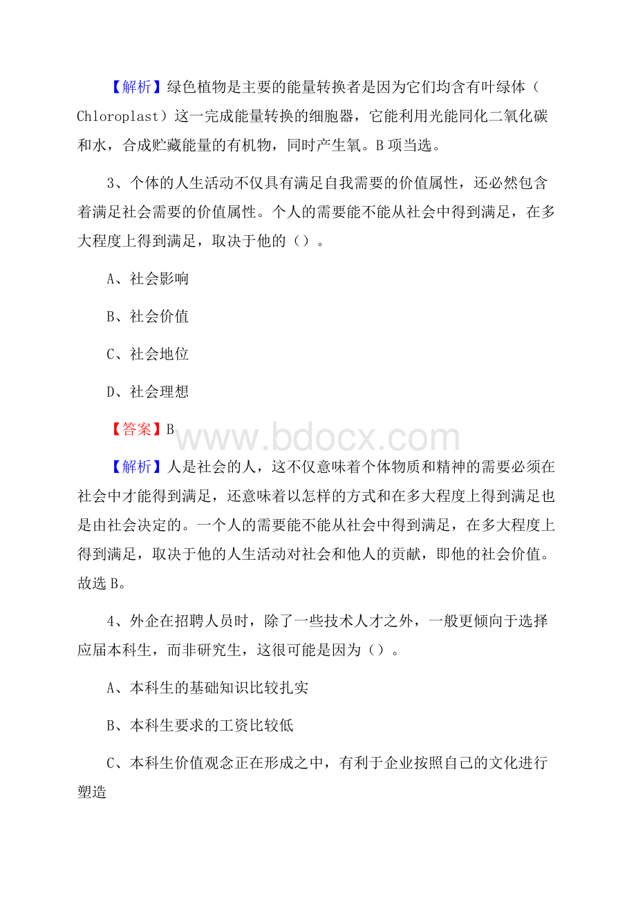 德昌县便民服务中心招聘考试及答案.docx_第2页