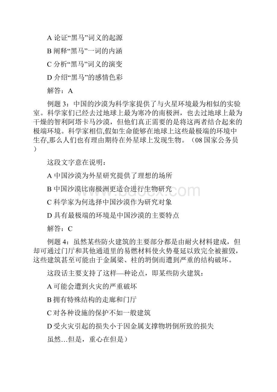 言语理解片断理解.docx_第2页