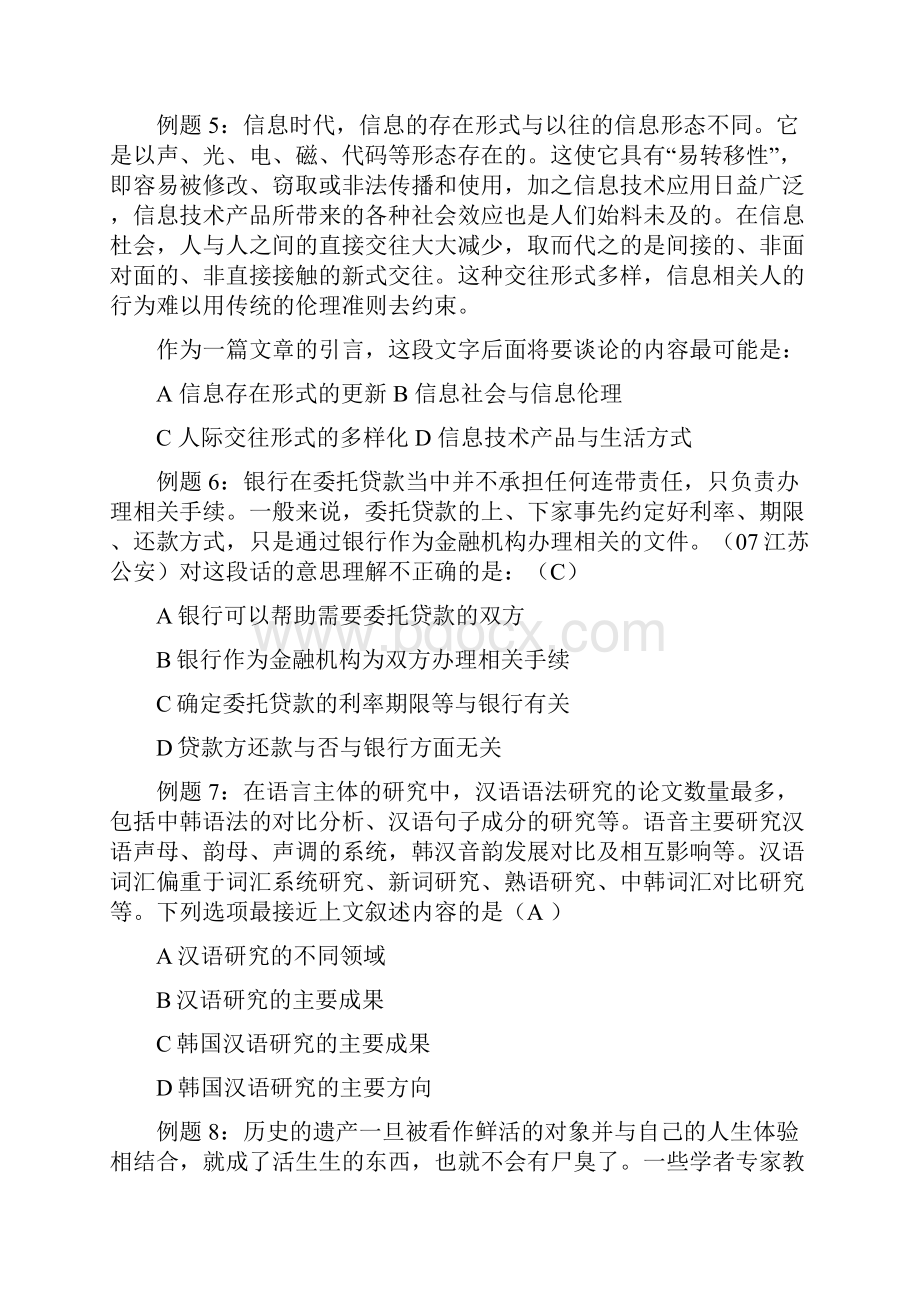 言语理解片断理解.docx_第3页