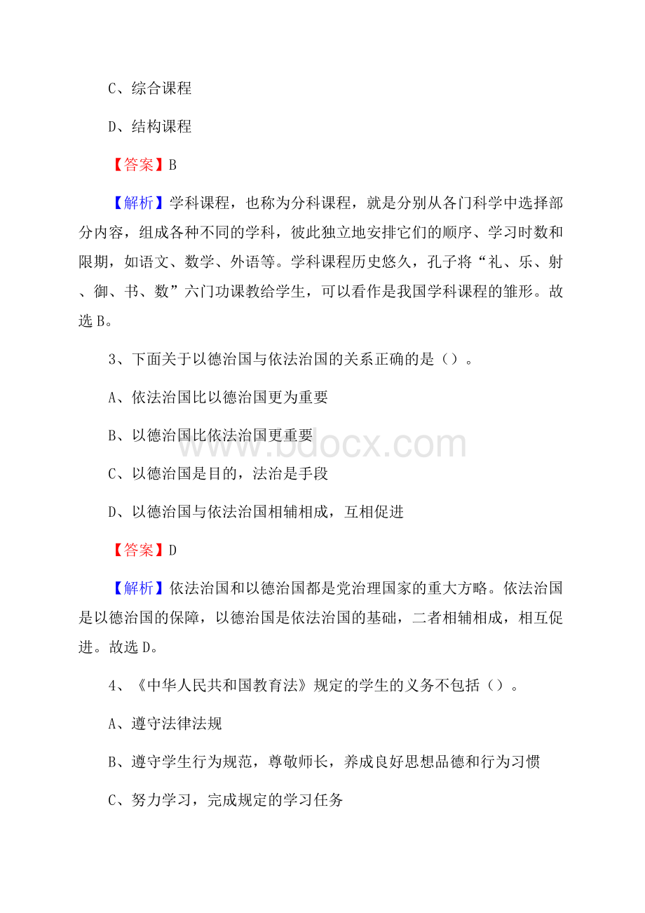 淄川区事业单位(教育类)招聘试题及答案解析.docx_第2页