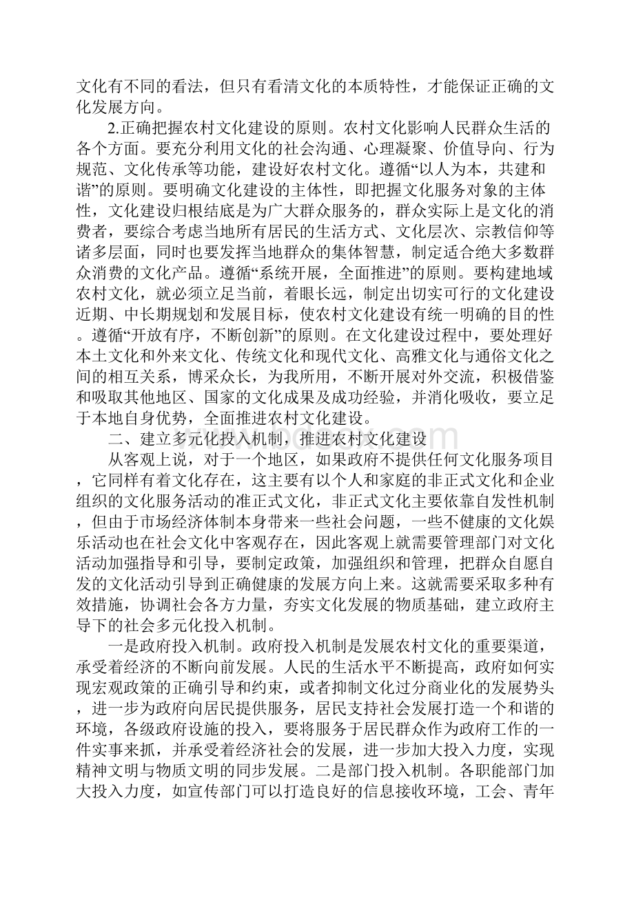 加强农村文化建设 推动农村经济社会发展.docx_第2页