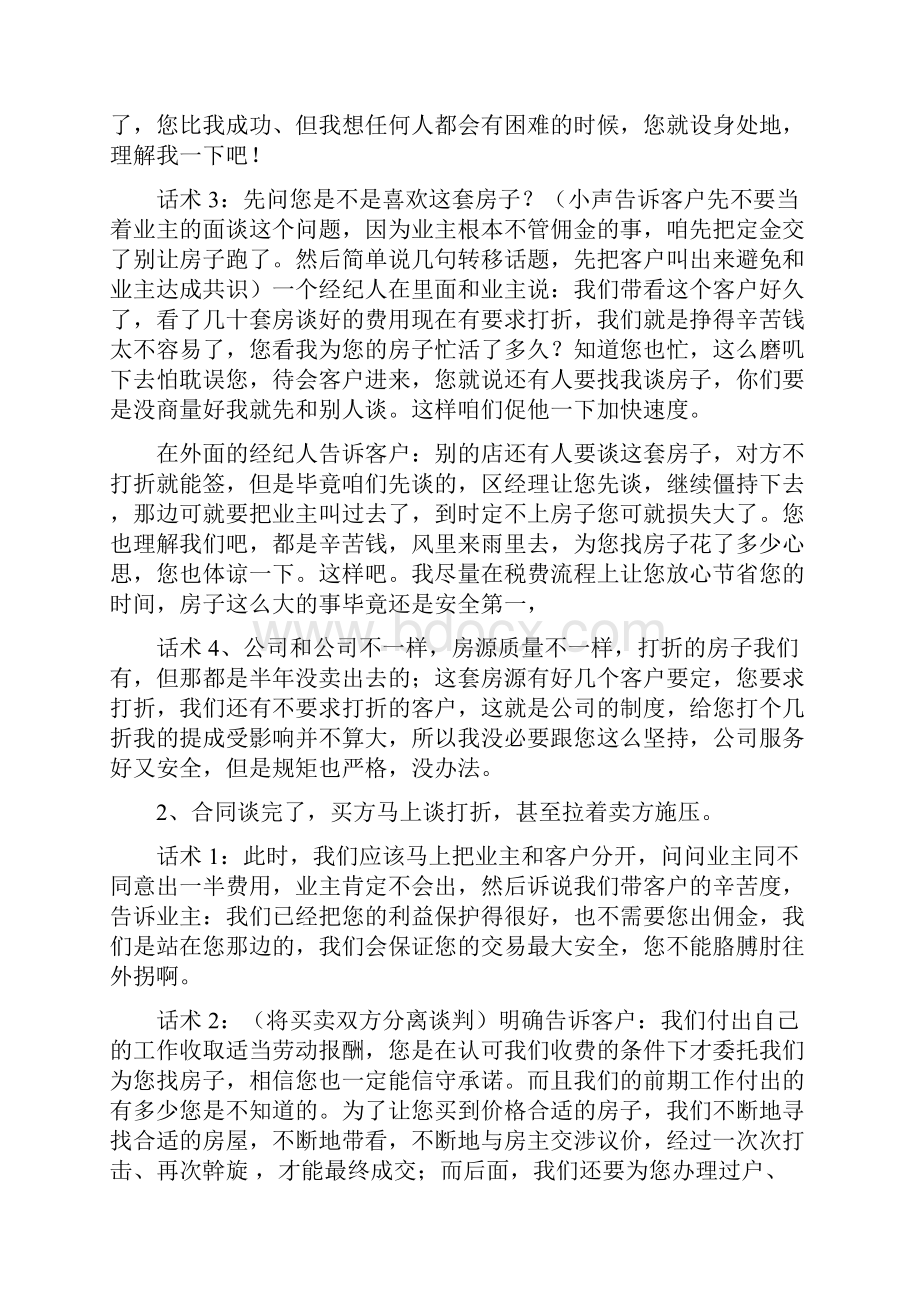 佣金打折的处理方法整理后.docx_第3页