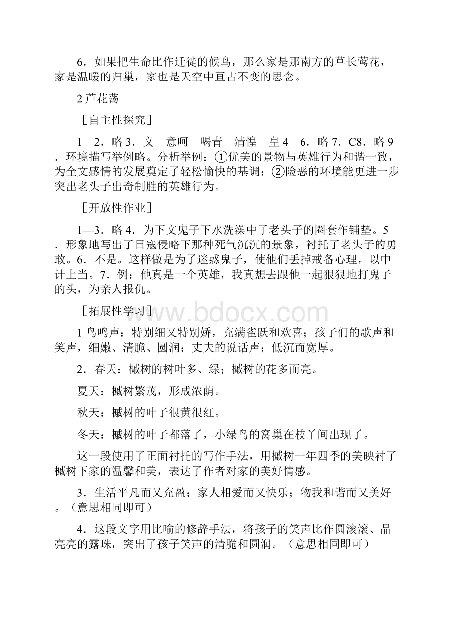 八年级新课程同步学习与探究参考答案.docx_第2页