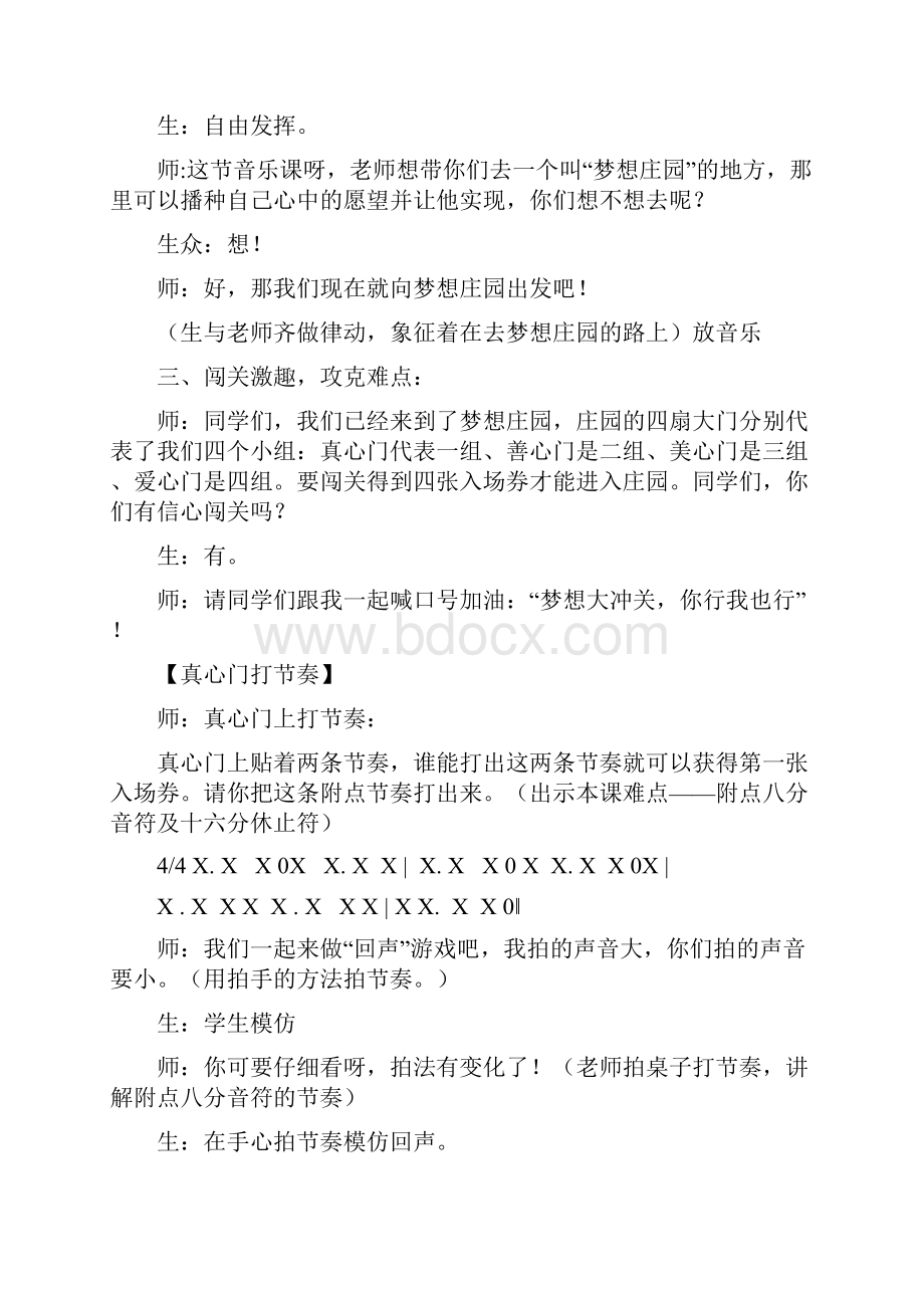 《种太阳》音乐教案413.docx_第3页