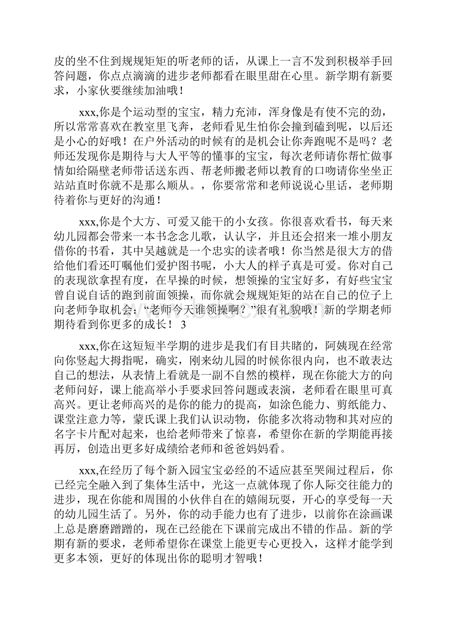 幼儿园小班第二学期评语doc.docx_第2页