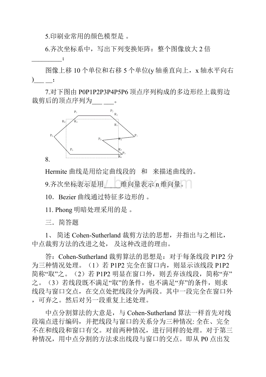 计算机图形学复习题有答案.docx_第3页