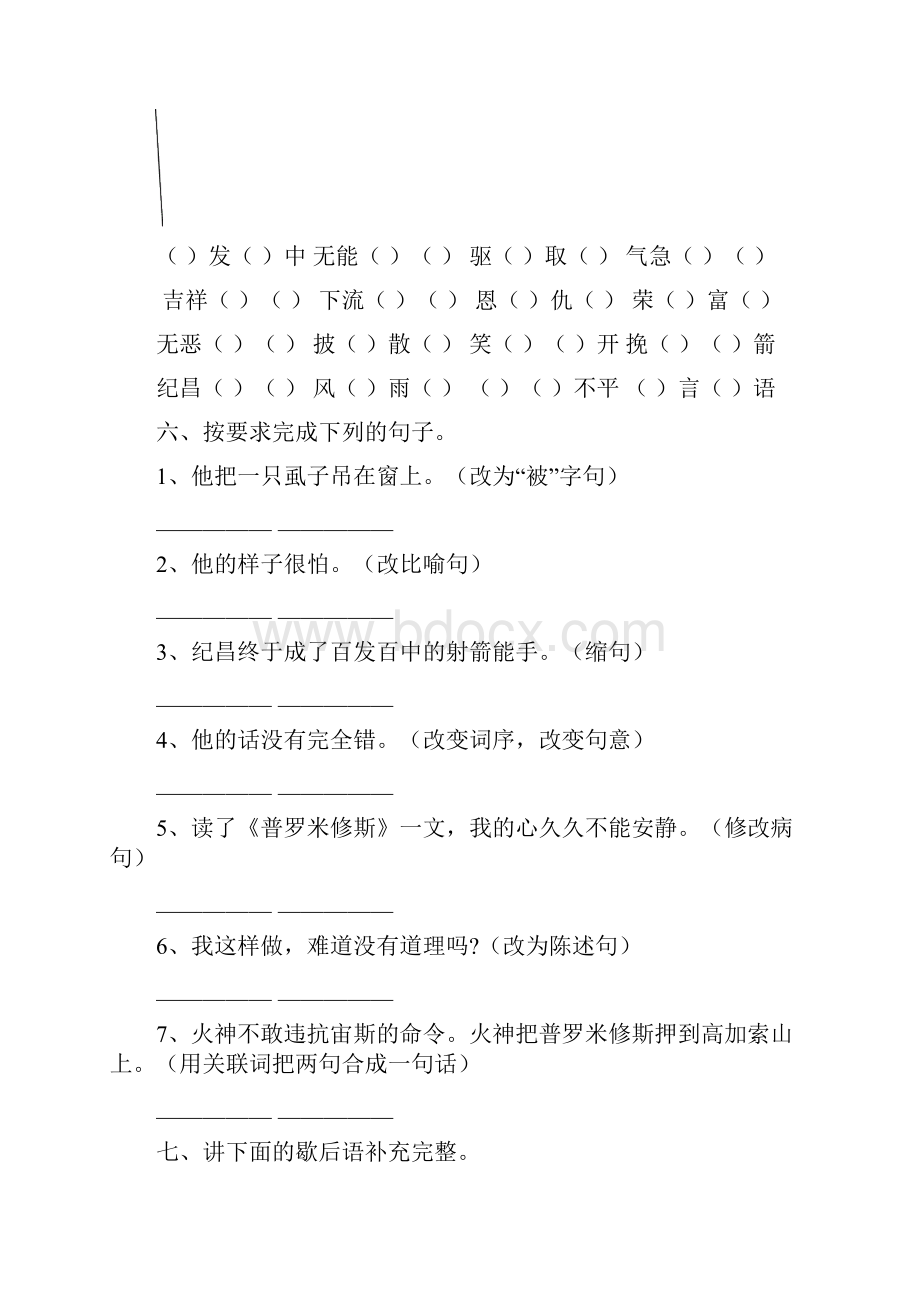 四年级下册第八单元练习卷.docx_第3页