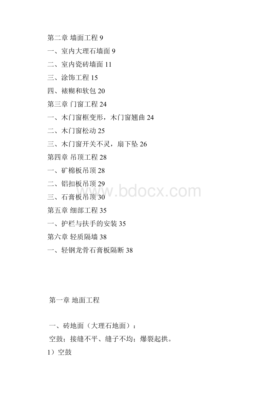 通病防治.docx_第2页