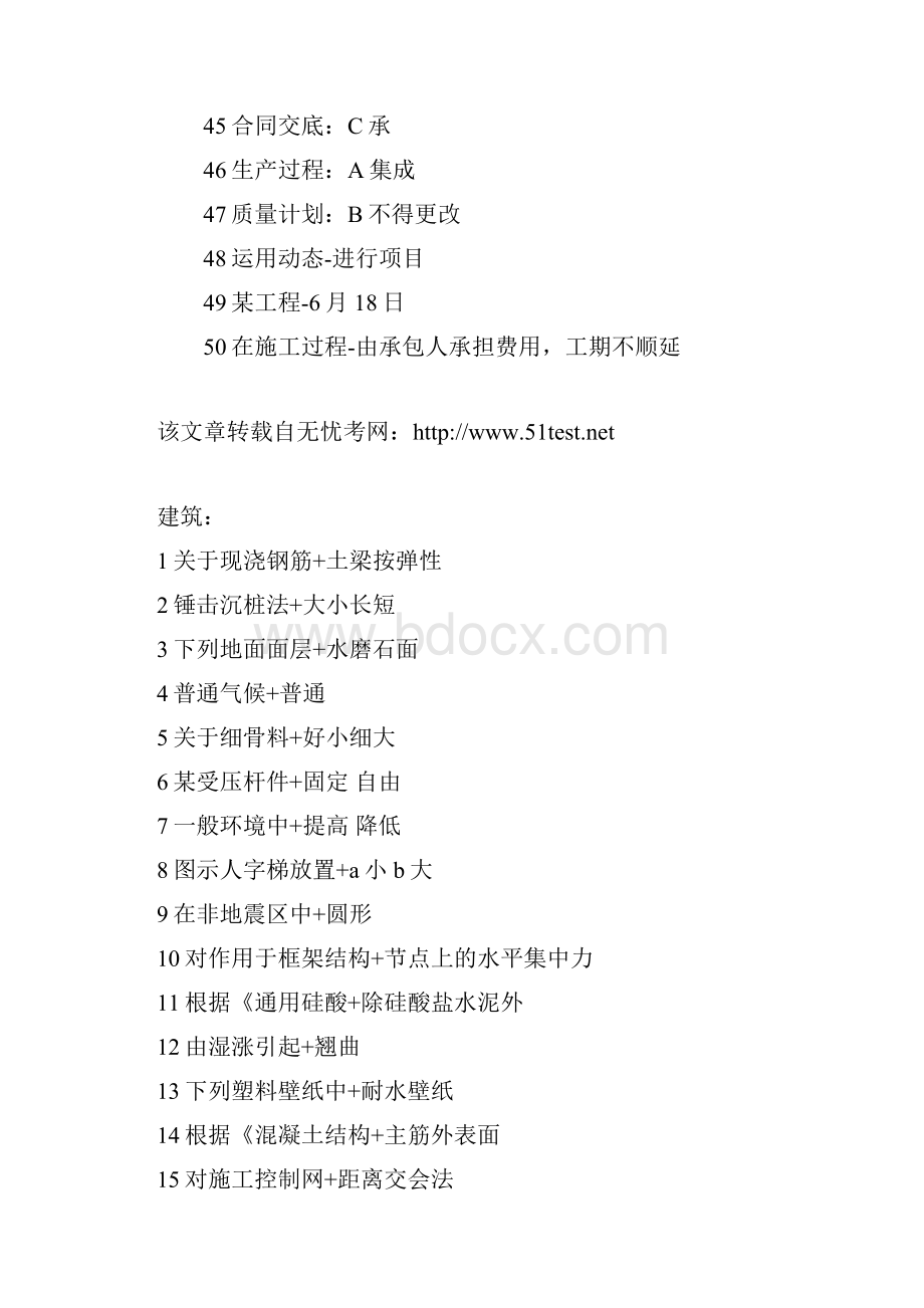 一级建造师工程项目管理真题答案.docx_第3页