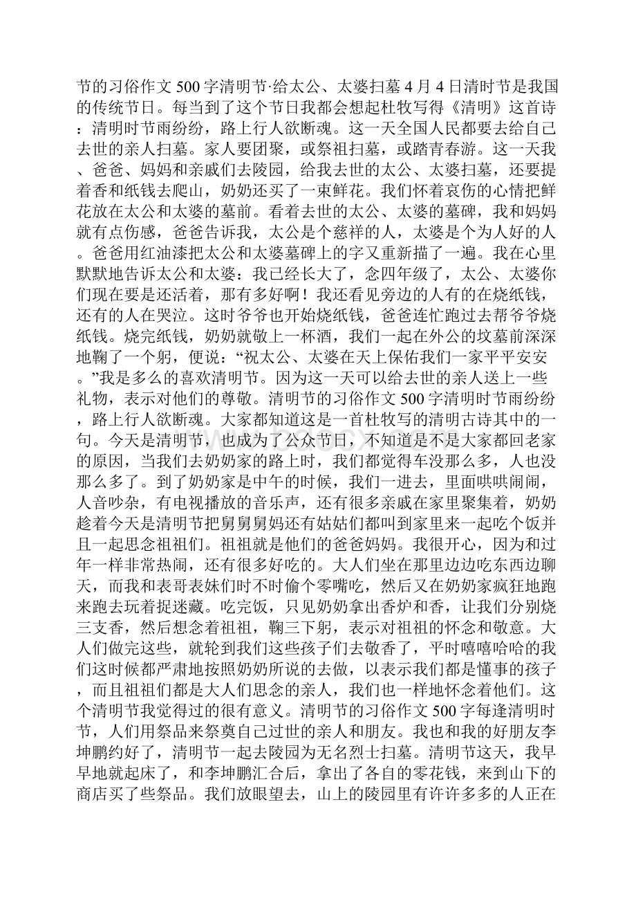 春天习俗作文5篇共11页.docx_第3页