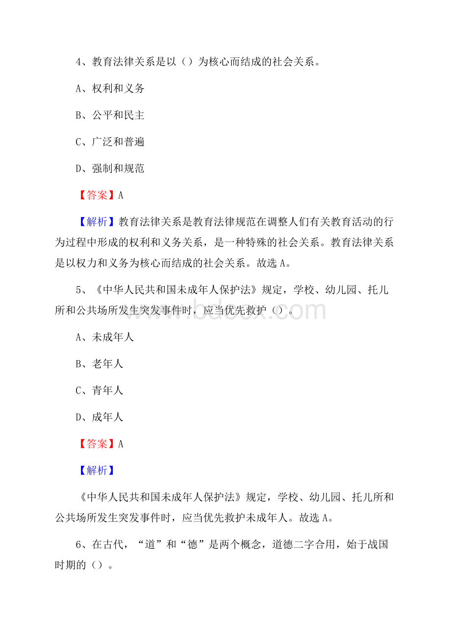 福建省永春湖洋中学教师招聘考试和解析.docx_第3页