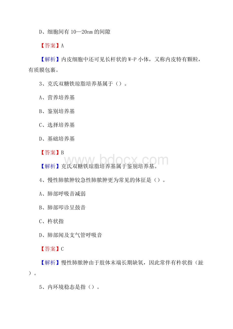 石人嶂驻始兴医院招聘试题及解析.docx_第2页