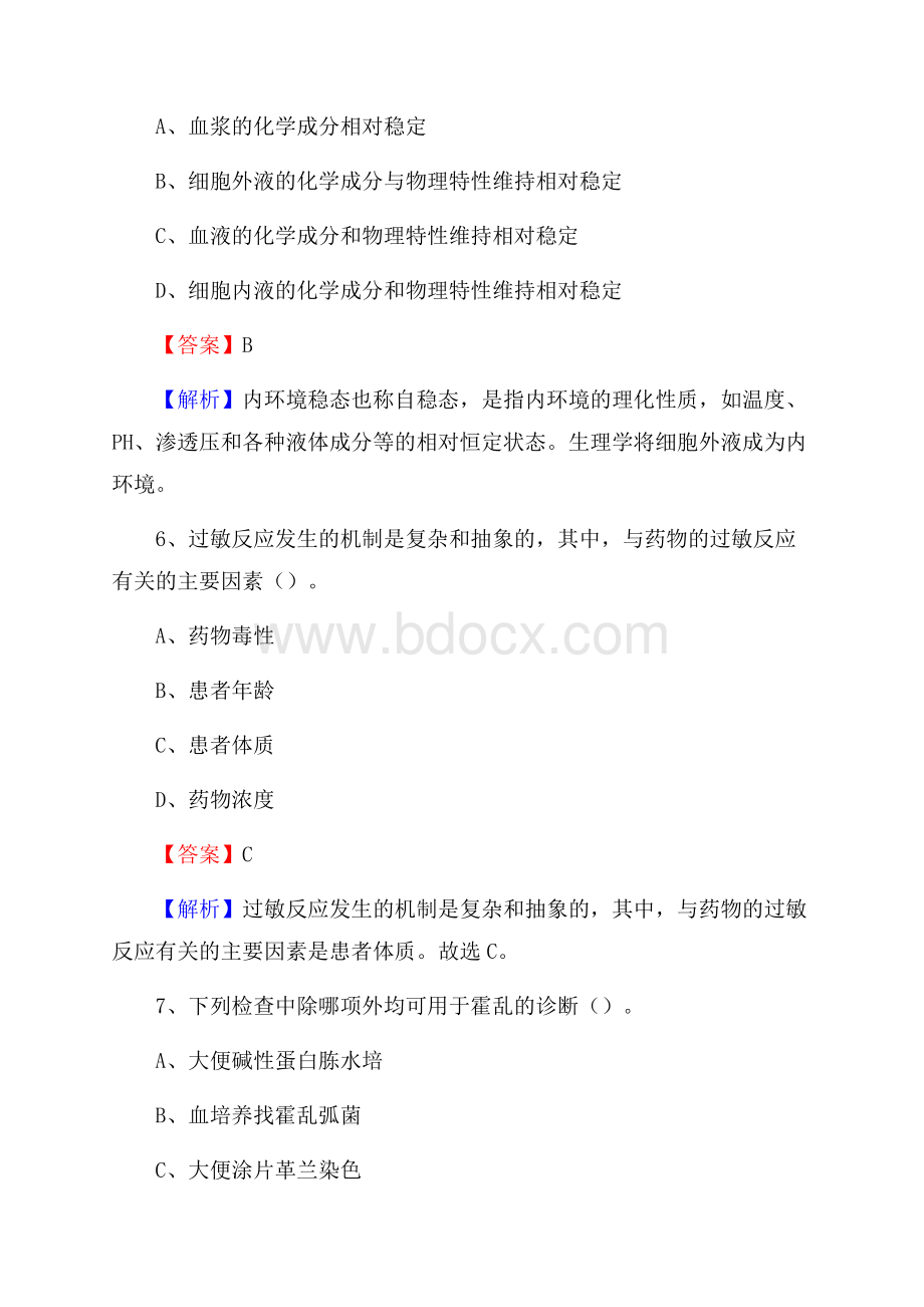 石人嶂驻始兴医院招聘试题及解析.docx_第3页