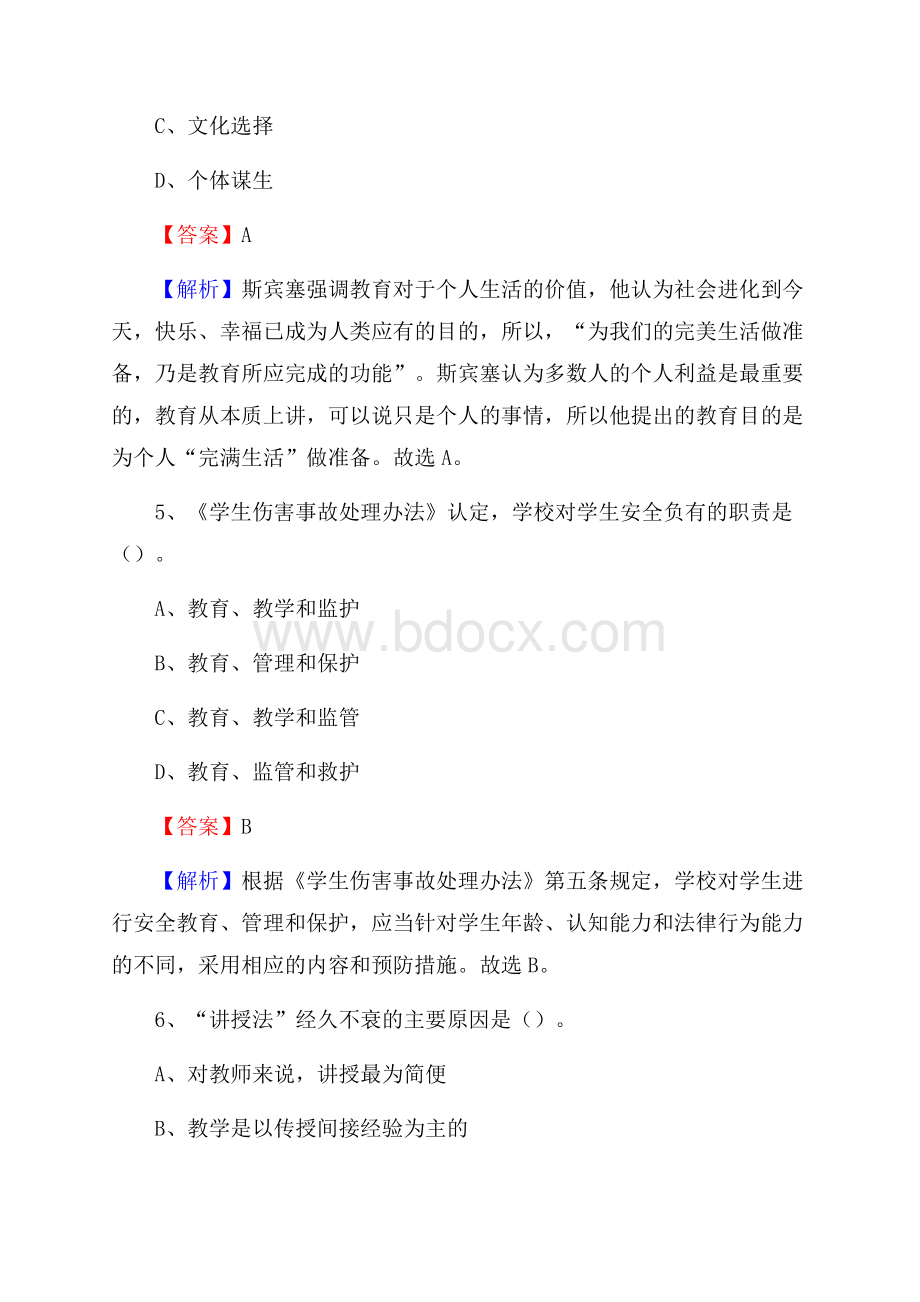 莱西市事业单位(教育类)招聘试题及答案解析.docx_第3页