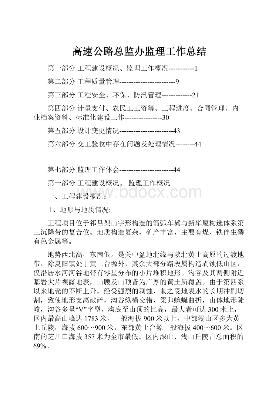 高速公路总监办监理工作总结.docx_第1页