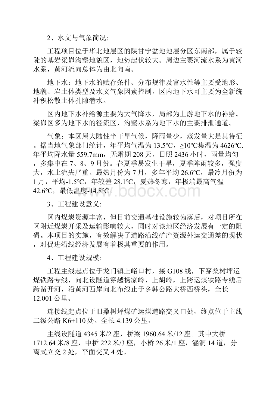 高速公路总监办监理工作总结.docx_第2页