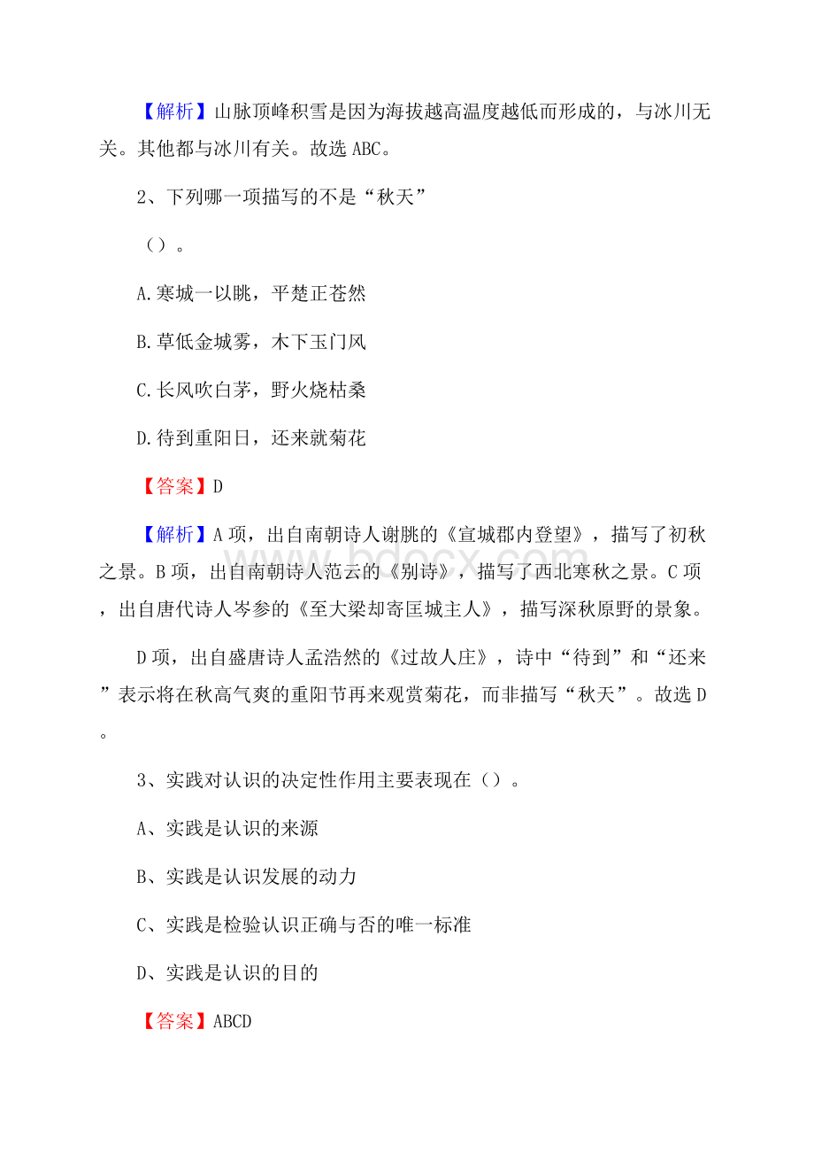 青山区博物馆招聘试题及答案(0001).docx_第2页