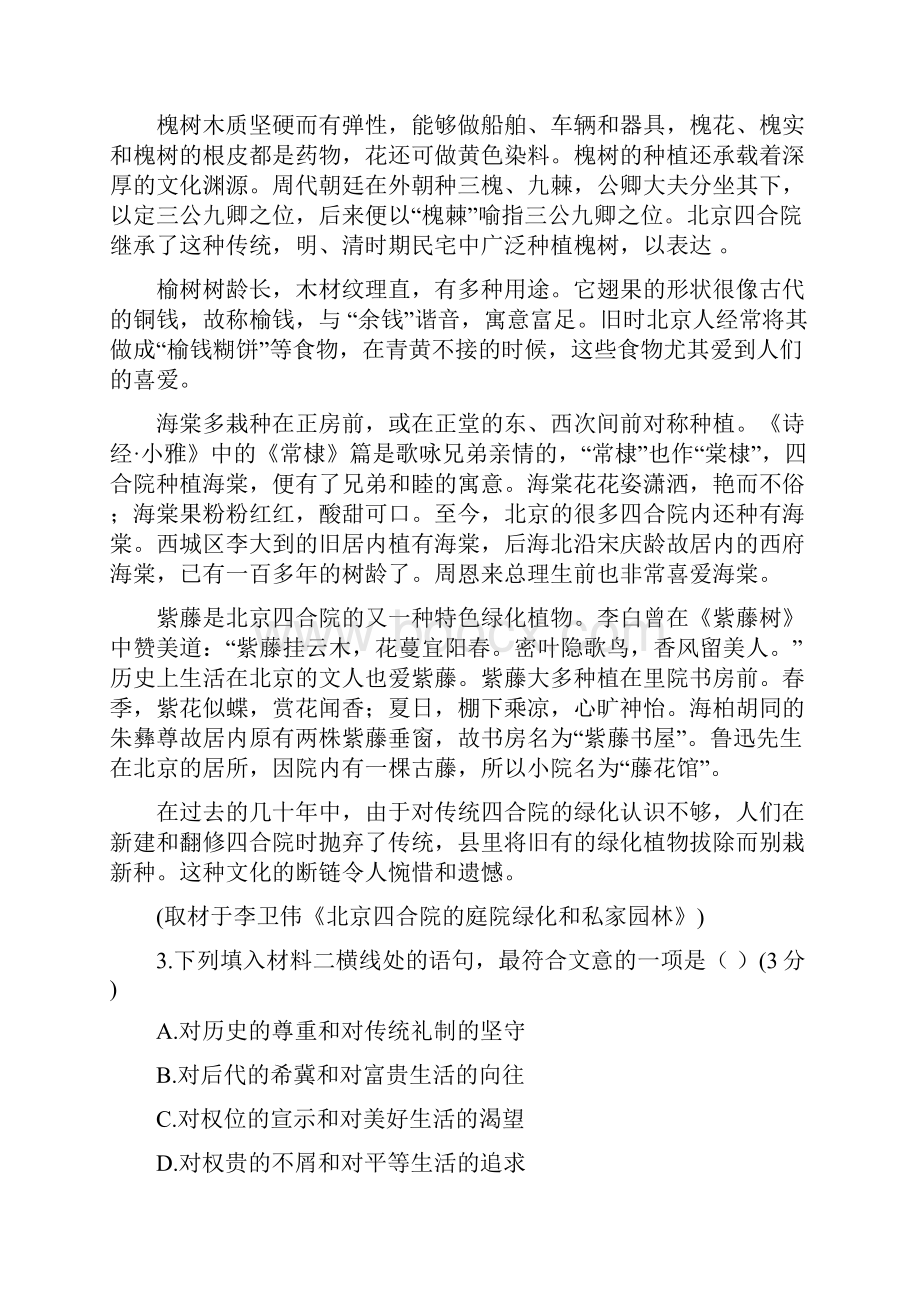 海淀区高三一模试题及答案.docx_第3页