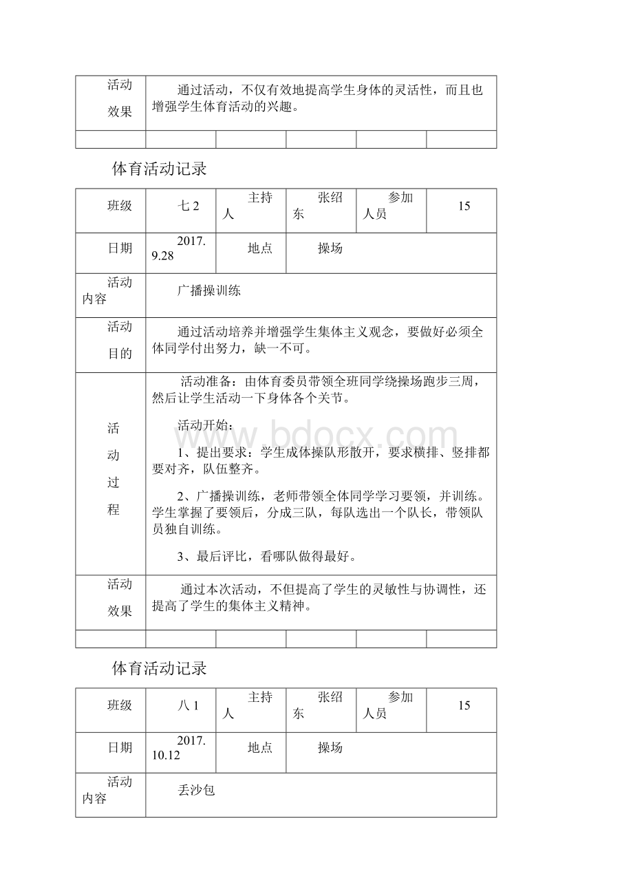 阳光体育活动记录40017.docx_第3页