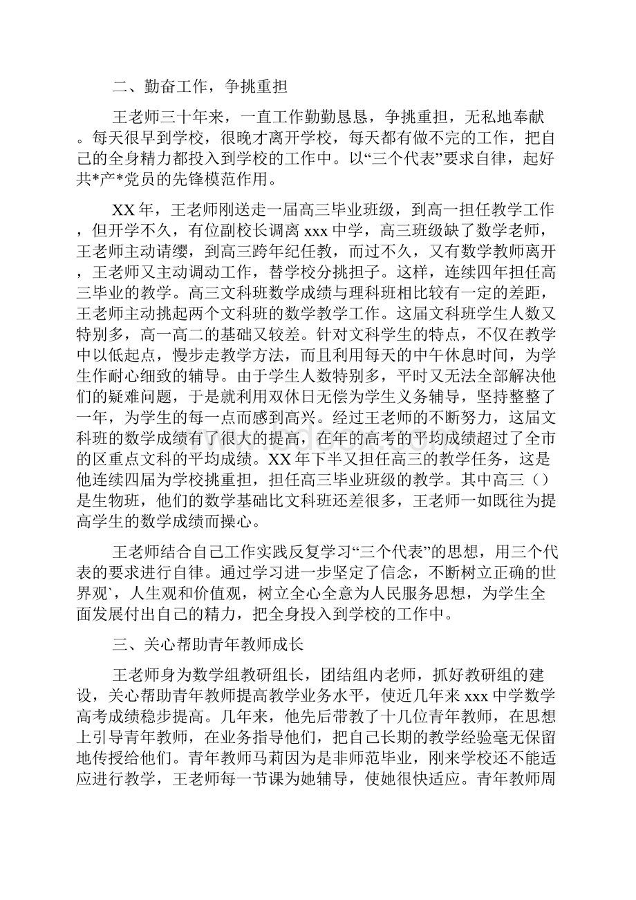 师德标兵事迹材料文档2篇.docx_第3页