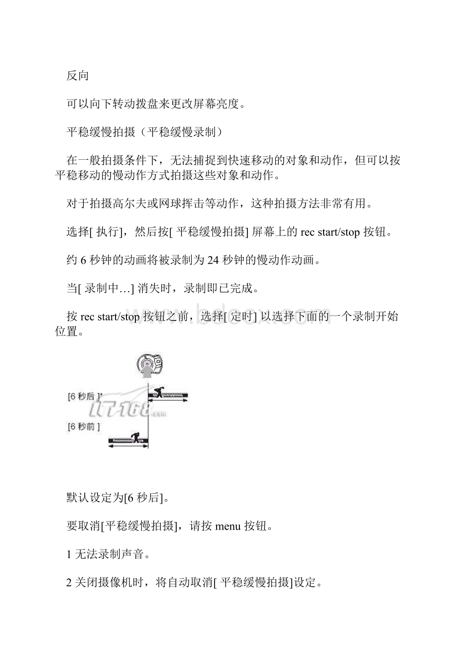 摄像机调节至录制条件的设定EXPOSUREIRISSTEADYSHOT.docx_第2页