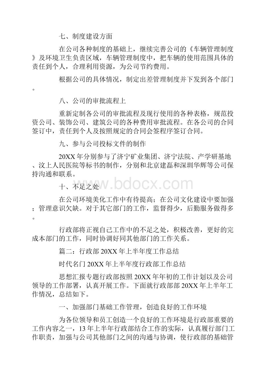 行政部半年工作总结.docx_第2页