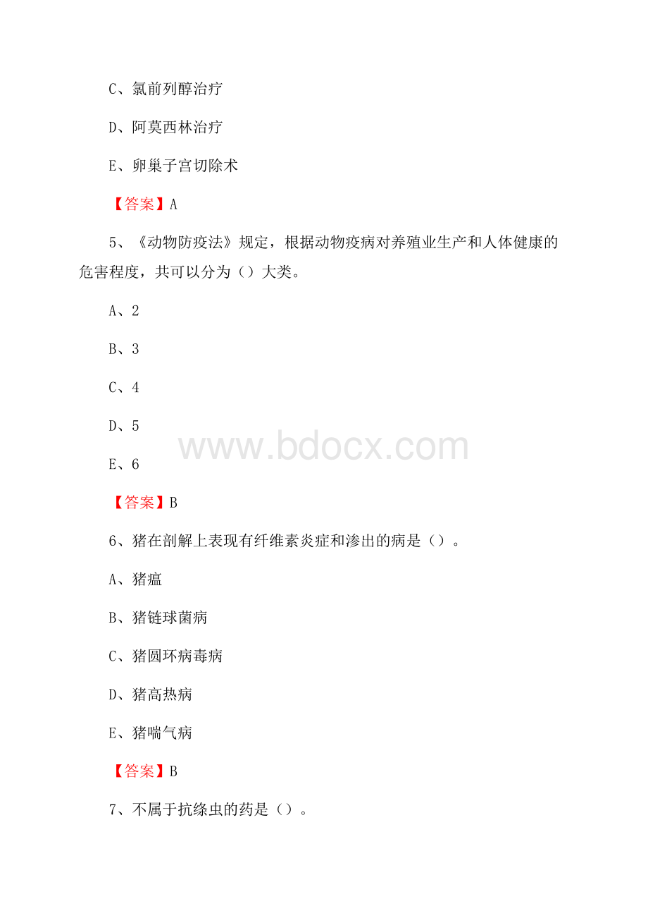 临潭县畜牧兽医站、动物检疫站聘用干部考试试题汇编.docx_第3页