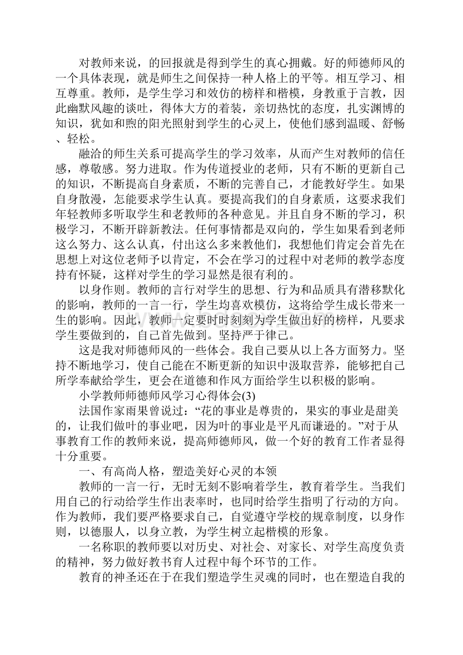 小学教师师德师风学习心得体会5篇.docx_第3页