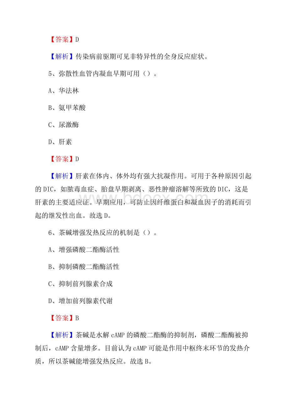 鹤岗矿务局总医院招聘试题及解析.docx_第3页