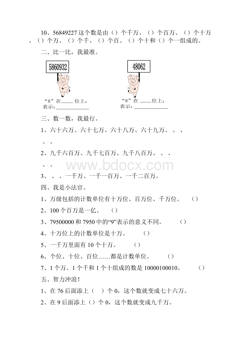 最新人教版小学数学四年级上册全册课课练word版59页精品试题.docx_第2页