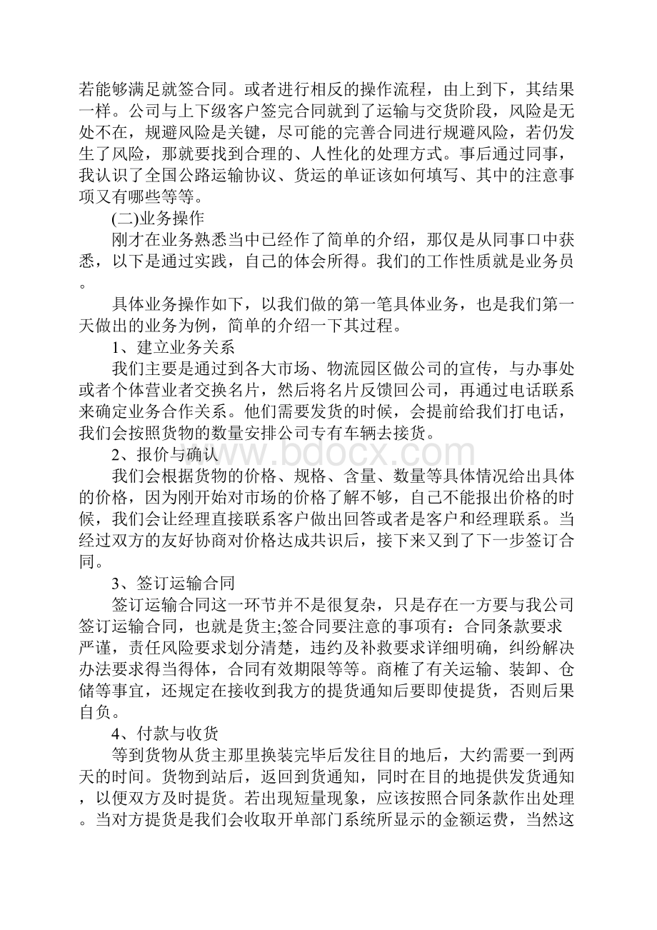 物流企业实习报告.docx_第2页