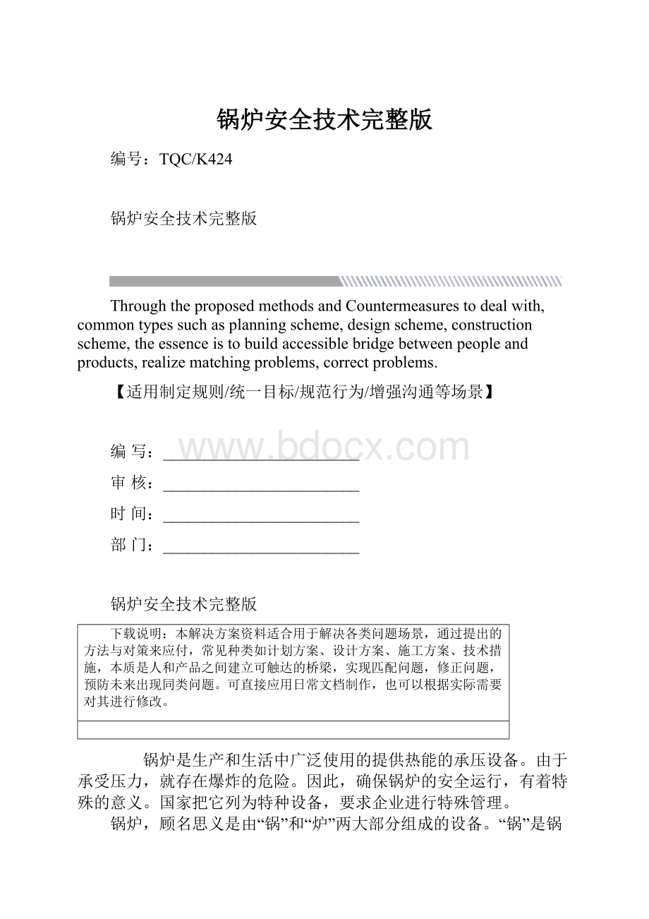 锅炉安全技术完整版.docx_第1页