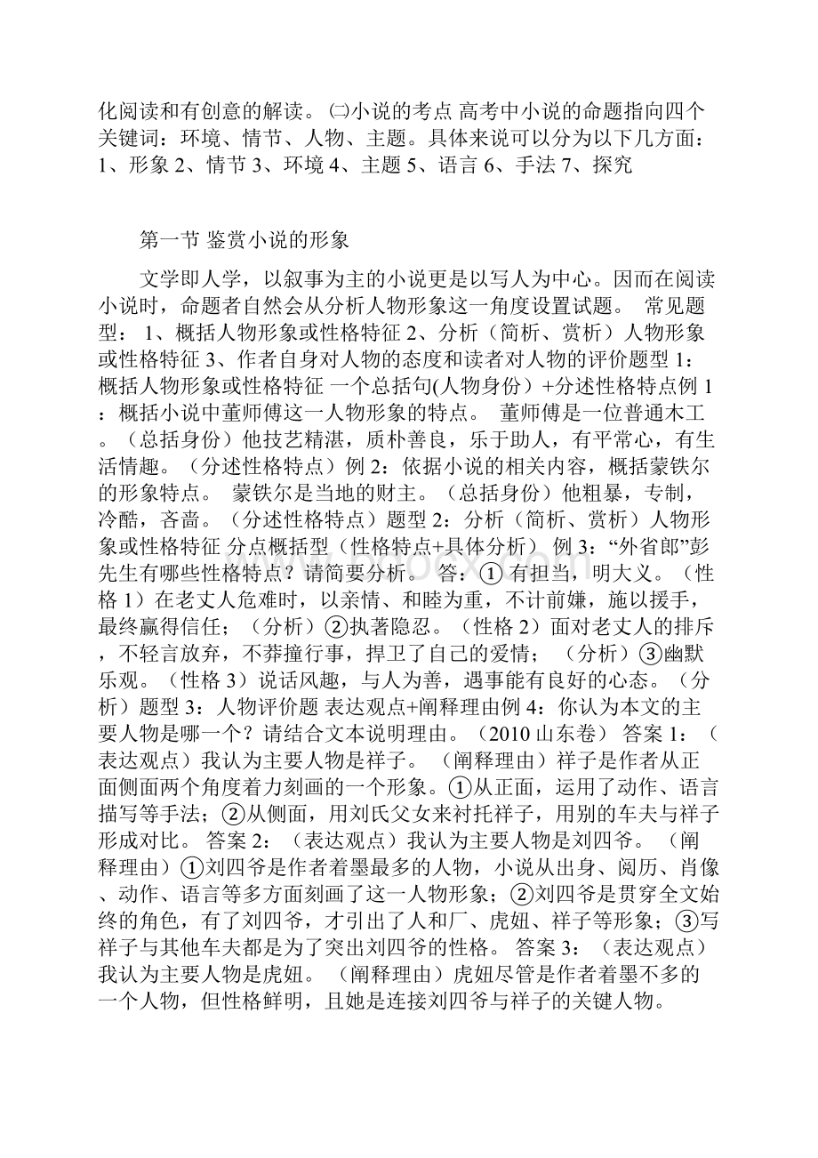 高考文学类文本阅读之小说阅读.docx_第2页