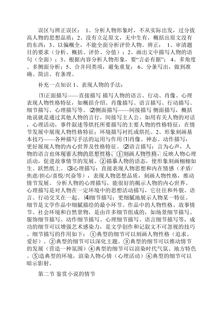 高考文学类文本阅读之小说阅读.docx_第3页