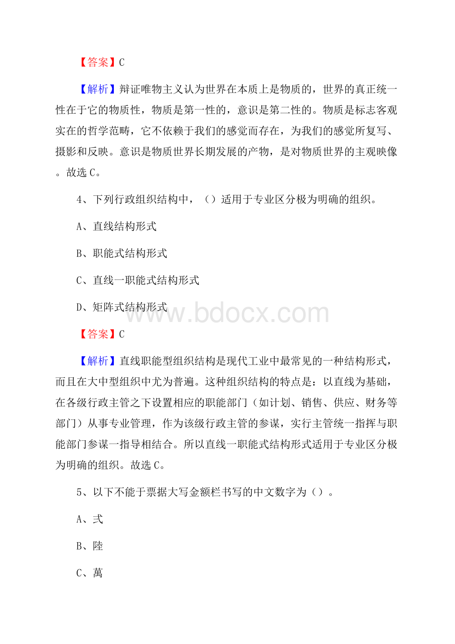 上半年内蒙古通辽市科尔沁区城投集团招聘试题及解析.docx_第3页