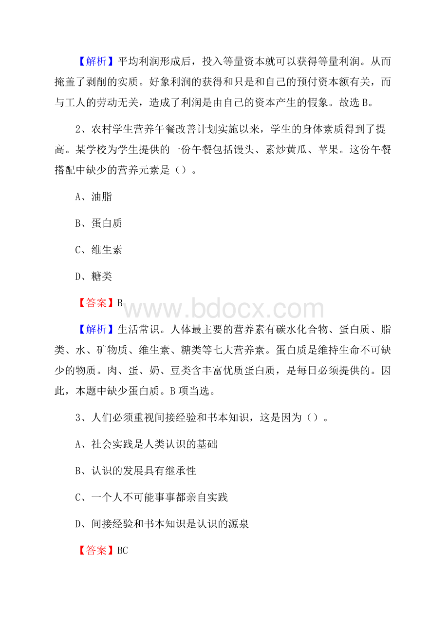 下半年黑龙江省绥化市海伦市中石化招聘毕业生试题及答案解析.docx_第2页