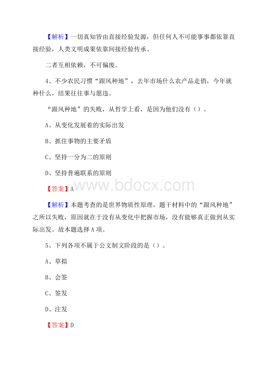 下半年黑龙江省绥化市海伦市中石化招聘毕业生试题及答案解析.docx_第3页