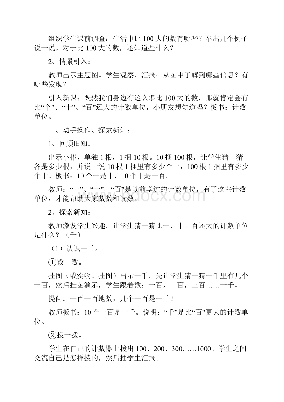 西师版小学二年级数学下册最新教案全册.docx_第2页