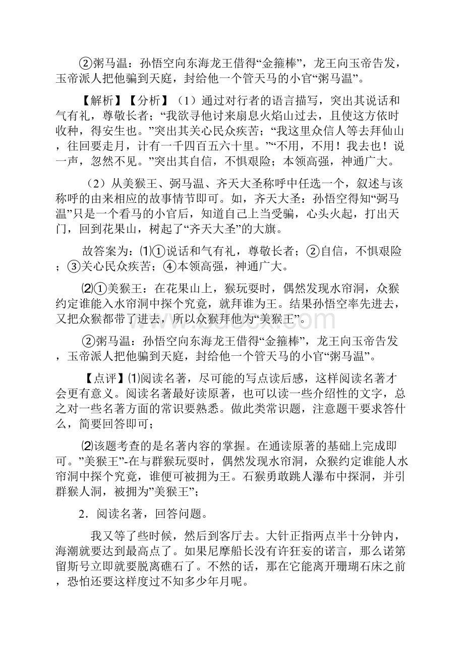 七年级语文下册 名著阅读阅读训练及答案.docx_第2页