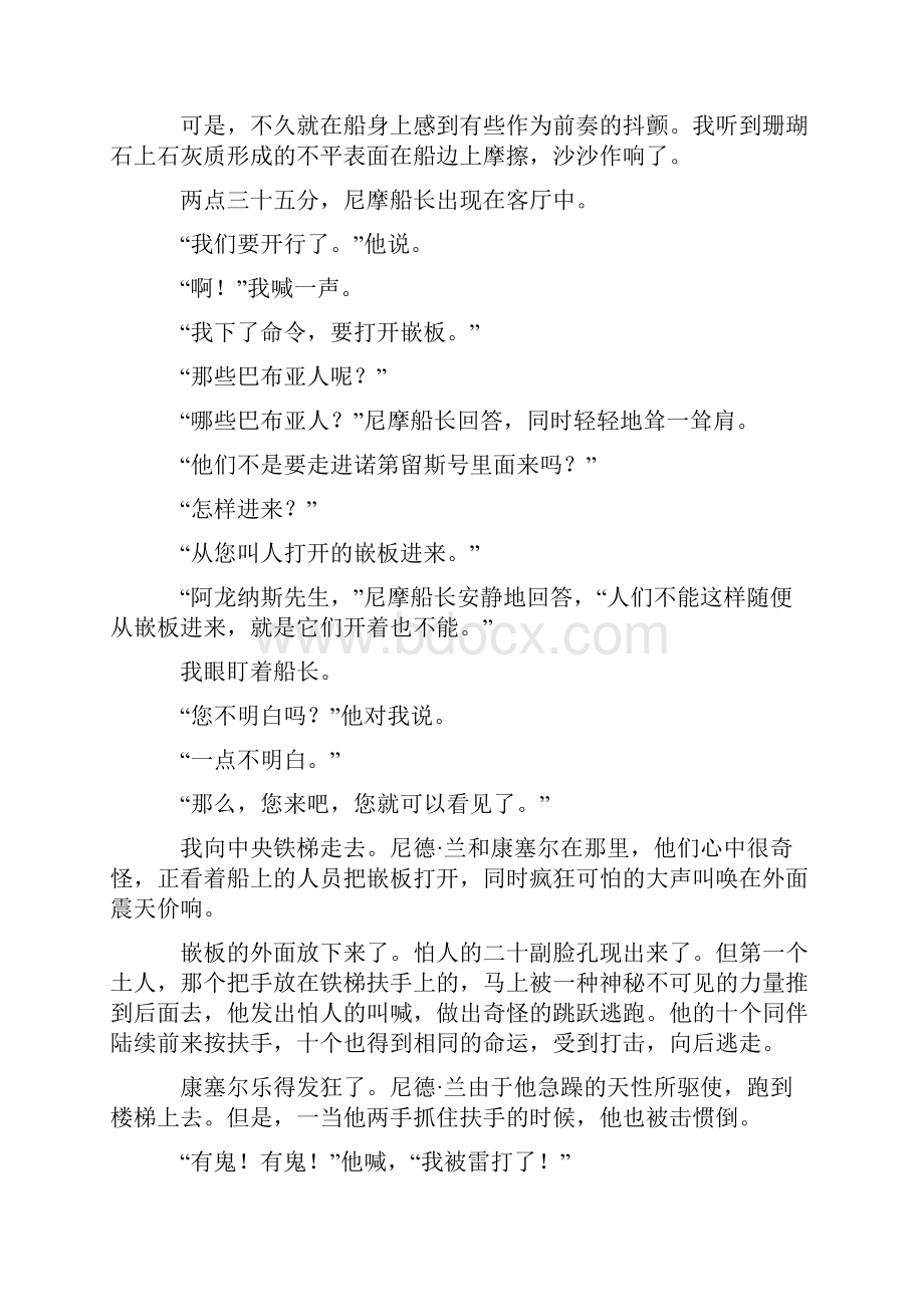 七年级语文下册 名著阅读阅读训练及答案.docx_第3页