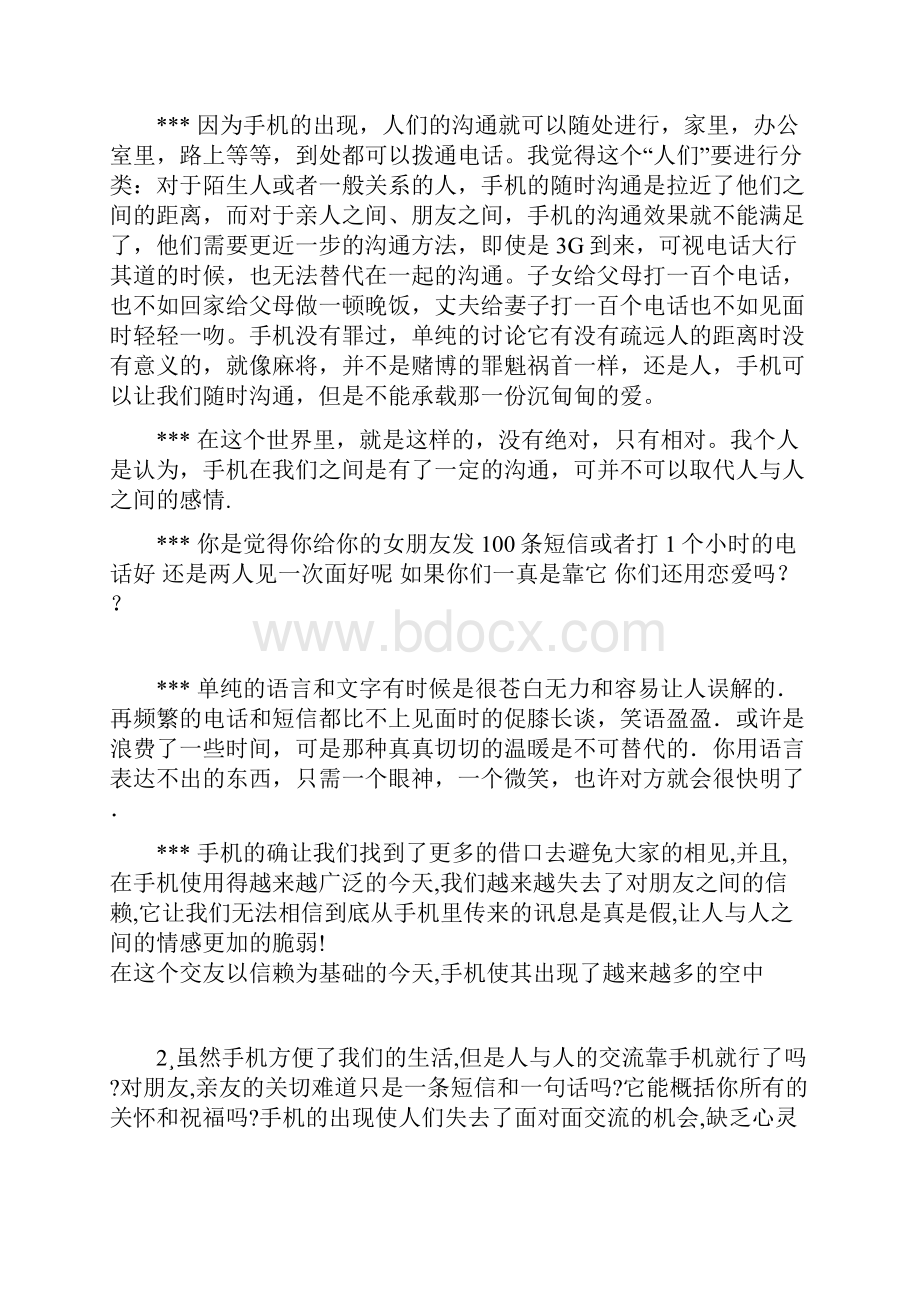 反方资料.docx_第2页