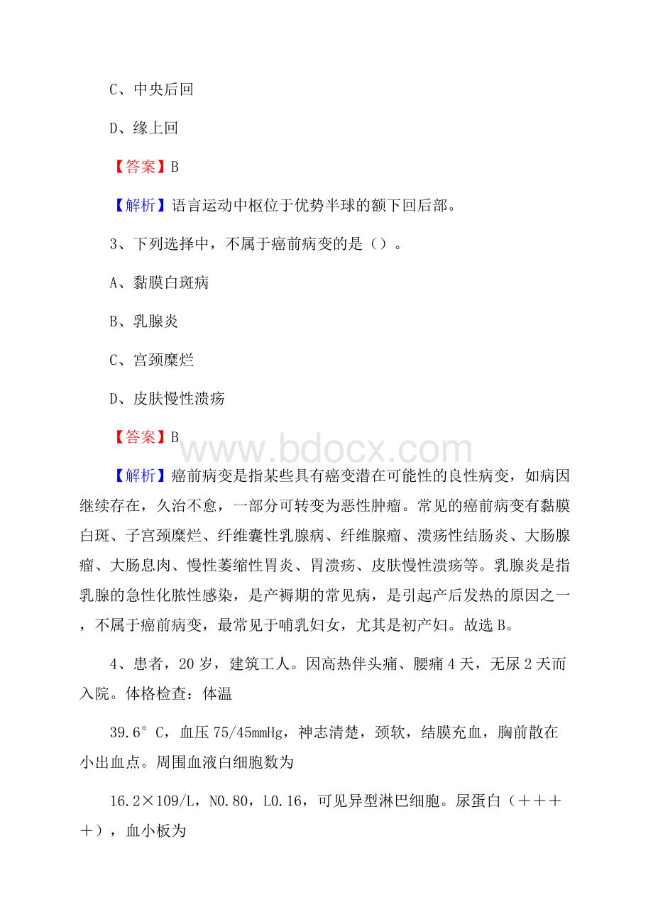 山丹县中医院招聘试题及解析.docx_第2页