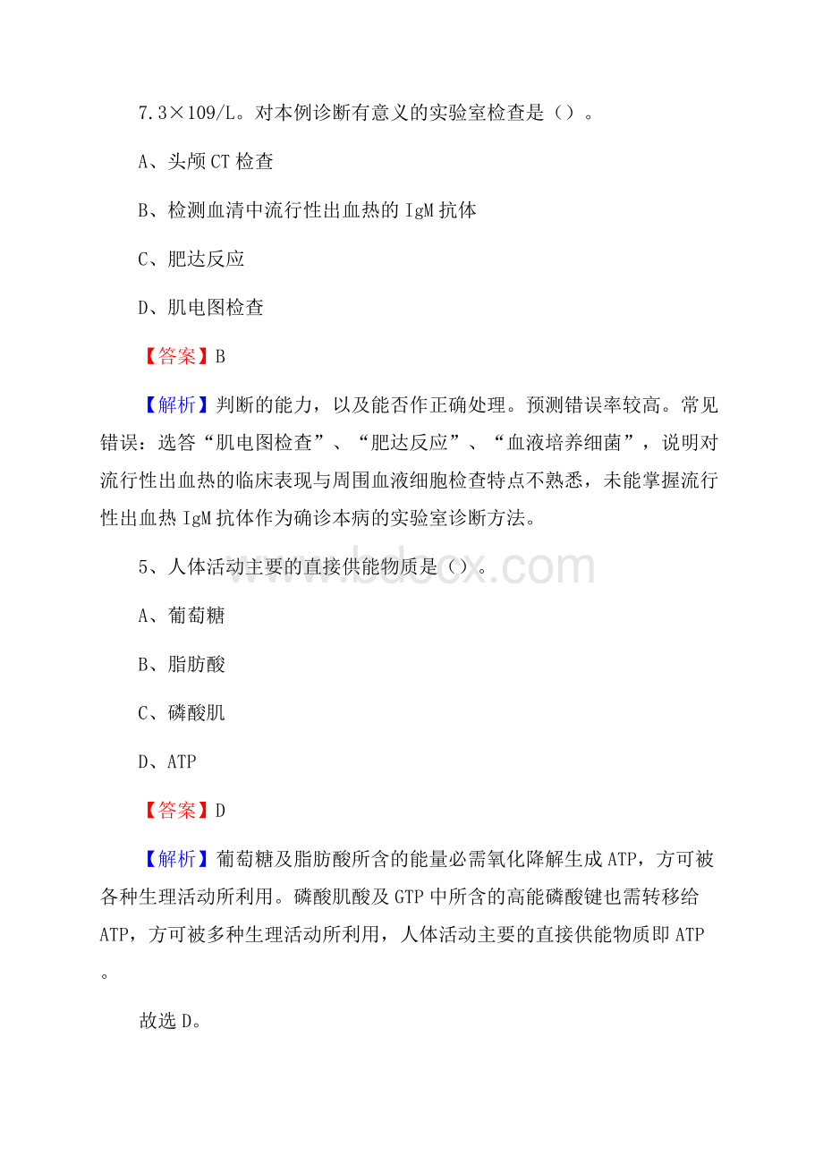 山丹县中医院招聘试题及解析.docx_第3页