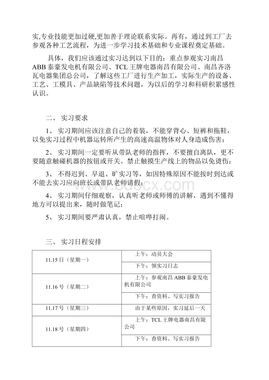 机械设计制造及其自动化专业认知实习报告.docx_第2页