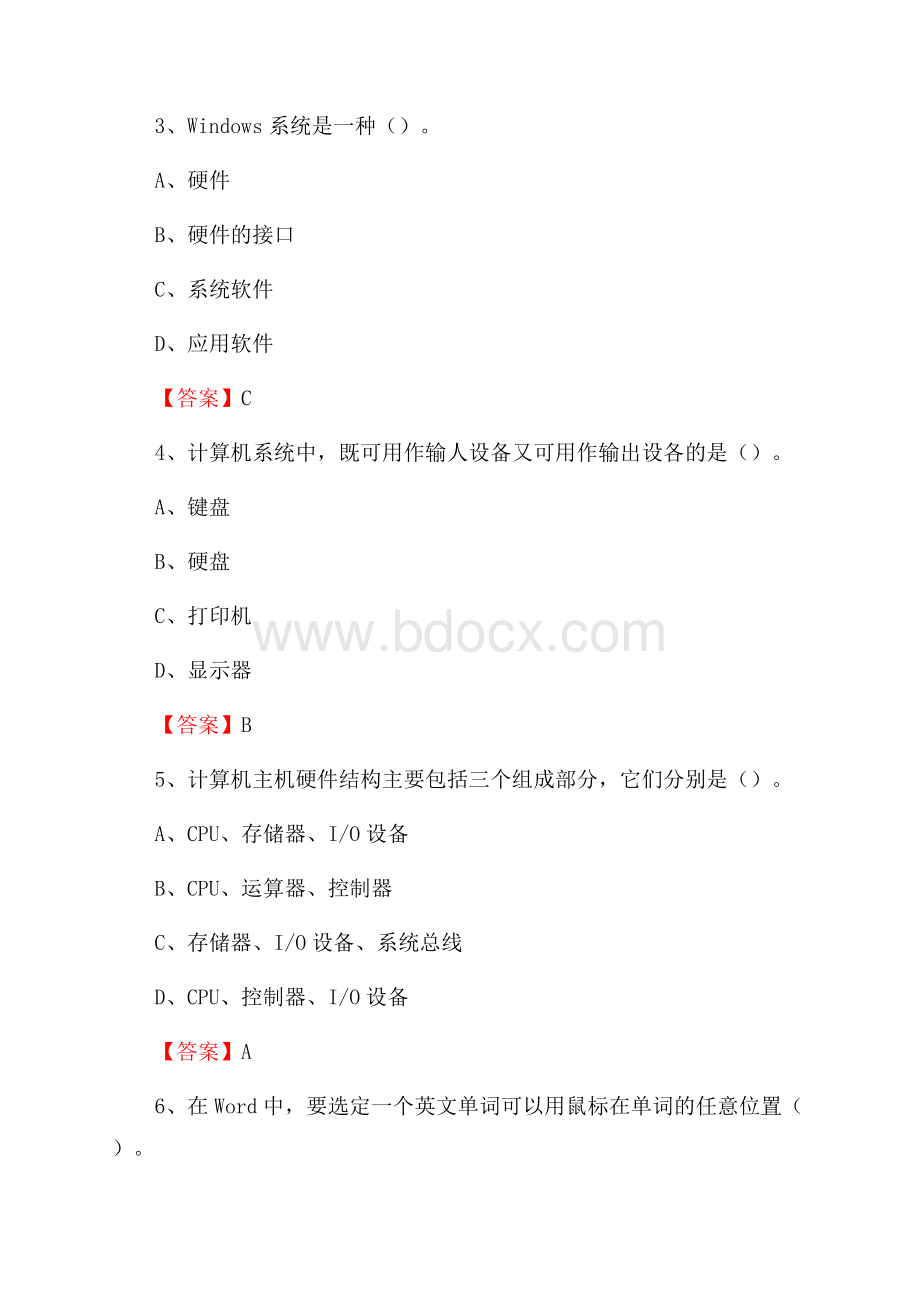 内蒙古呼和浩特市玉泉区事业单位考试《计算机专业知识》试题.docx_第2页