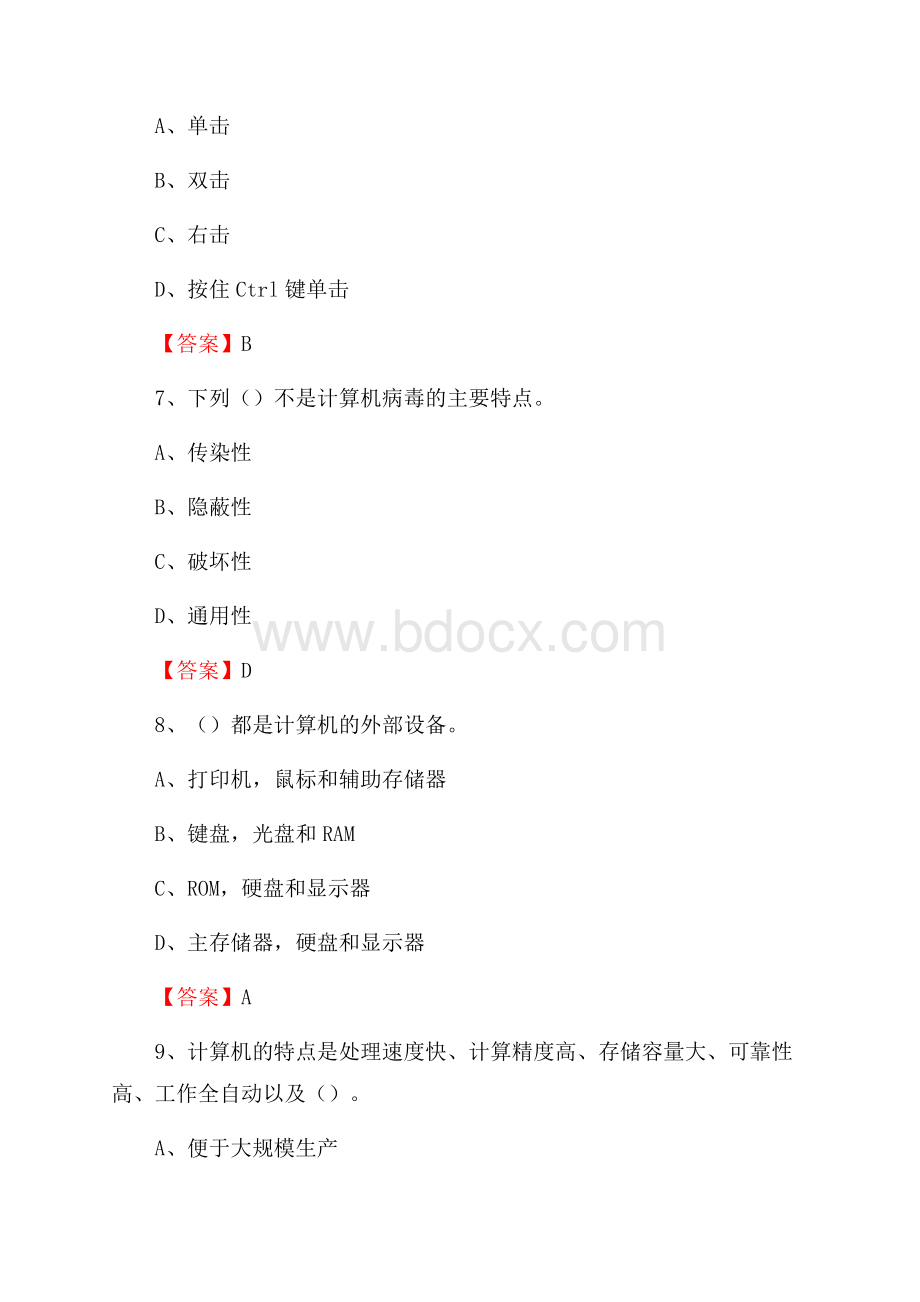 内蒙古呼和浩特市玉泉区事业单位考试《计算机专业知识》试题.docx_第3页