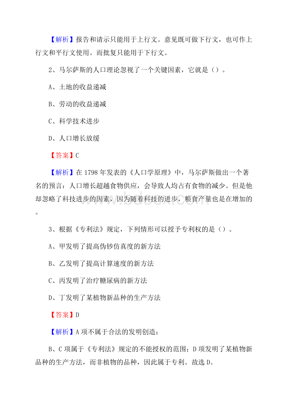 下半年河南省商丘市梁园区中石化招聘毕业生试题及答案解析.docx_第2页